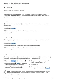 Страница 31