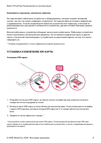 Страница 8