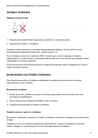 Страница 9