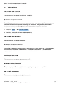 Страница 23