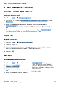Страница 16