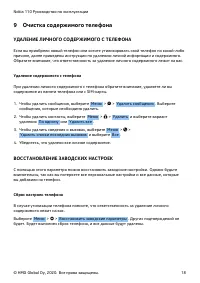 Страница 18