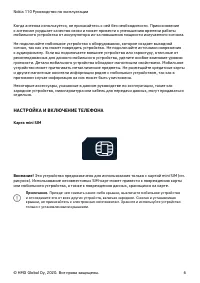 Страница 6