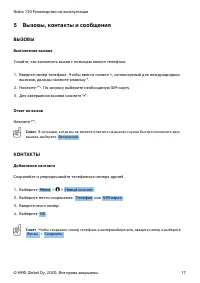 Страница 17