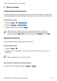 Страница 23