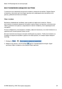 Страница 29