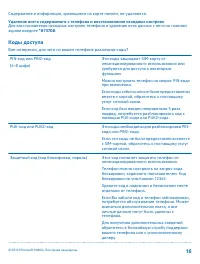 Страница 16