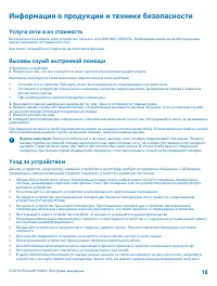 Страница 18