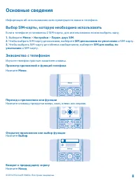 Страница 8
