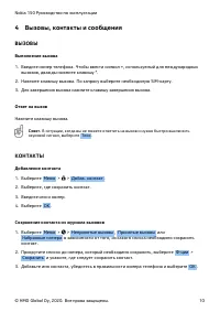 Страница 10