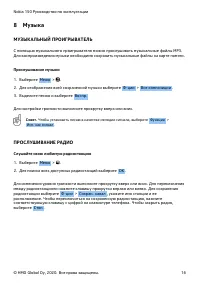 Страница 16