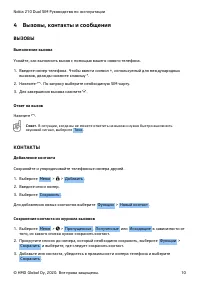 Страница 10
