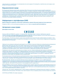 Страница 23