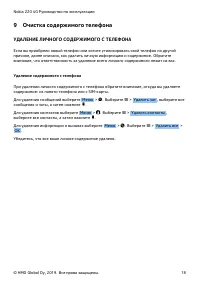 Страница 18