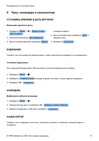 Страница 17
