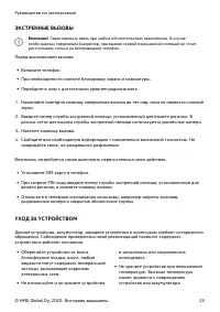 Страница 23