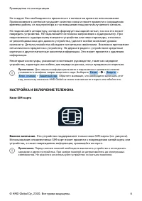 Страница 6
