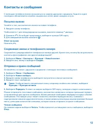 Страница 12