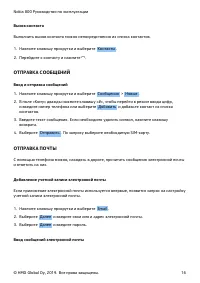 Страница 16