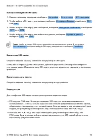 Страница 10