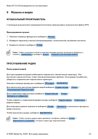 Страница 23
