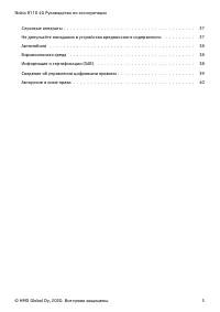 Страница 5