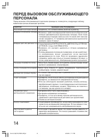 Страница 14