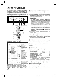 Страница 8