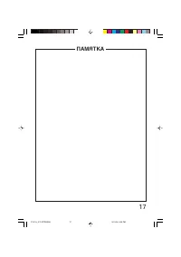Страница 17