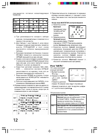 Страница 12