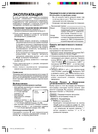 Страница 9