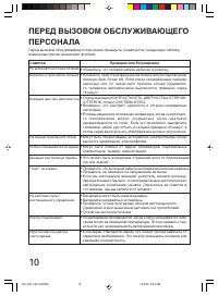 Страница 10