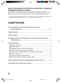 Страница 4