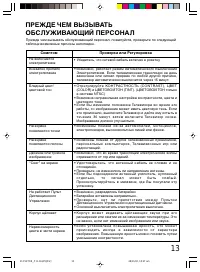 Страница 13