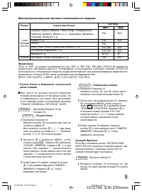 Страница 9