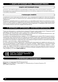 Страница 8