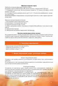 Страница 7