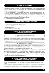 Страница 9