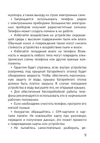 Страница 10