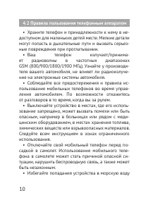 Страница 10