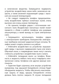 Страница 11