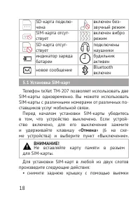 Страница 18