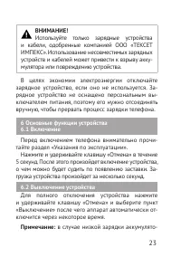 Страница 23
