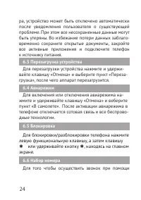 Страница 24