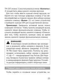Страница 25