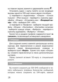 Страница 28
