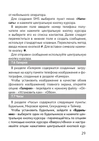 Страница 29