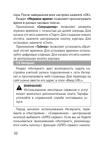 Страница 30