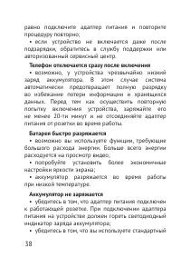 Страница 38