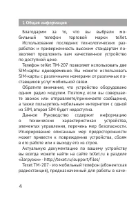 Страница 4